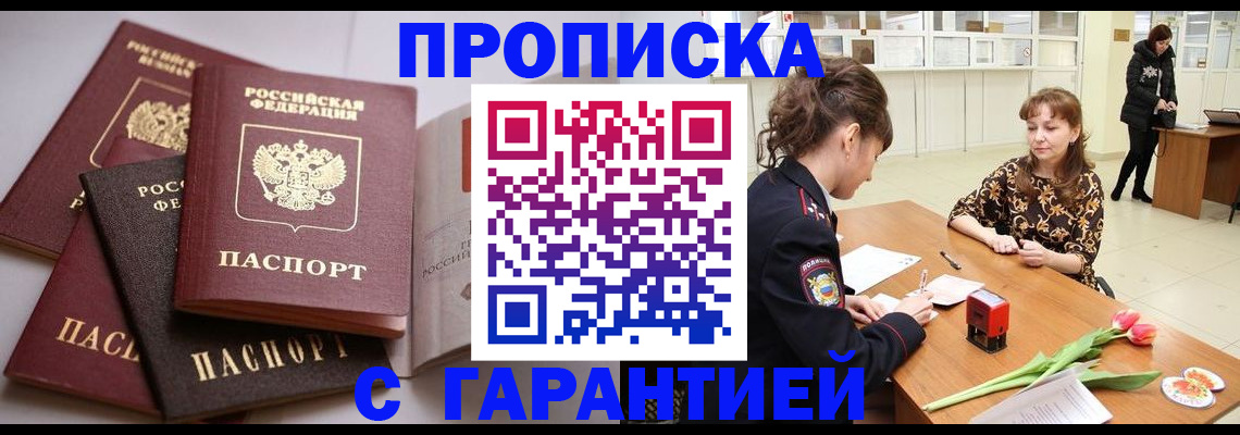 временная регистрация купить в Ярославле